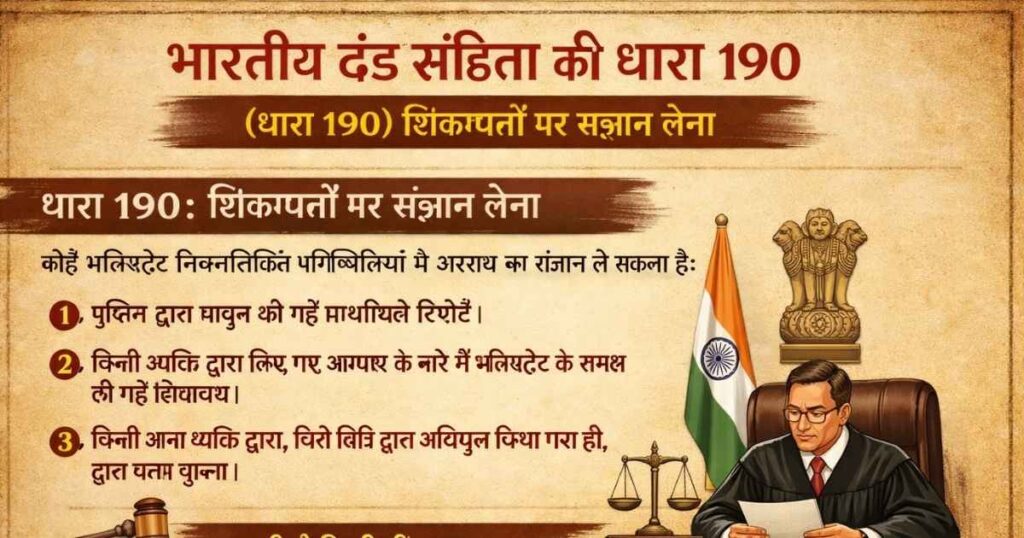 Section 190 of BNS in Hindi